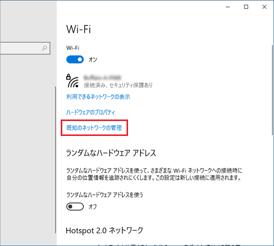 「既知のネットワークの管理」または「Wi-Fi 設定を管理する」をクリック