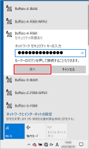 「次へ」ボタンをクリック