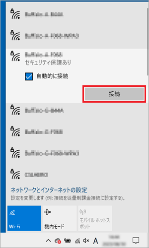 「接続」ボタンをクリック