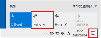 「アクションセンター」→「ネットワーク」