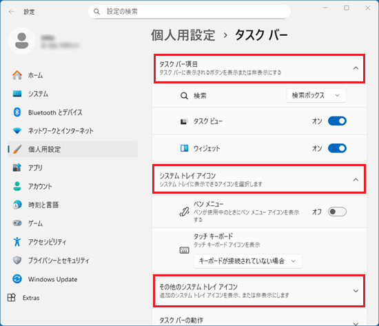 「タスク バー」の設定画面が表示