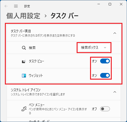 「タスク バー項目」の設定項目の例