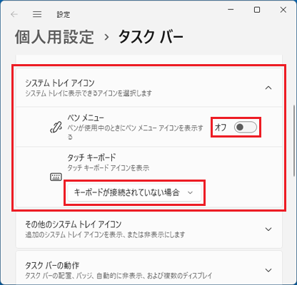 「システム トレイ アイコン」の設定項目の例