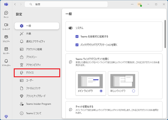 「デバイス」をクリック
