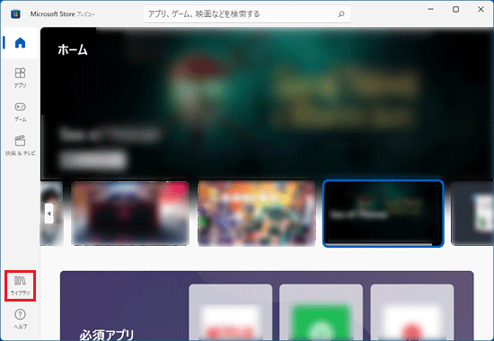 「ライブラリ」をクリック