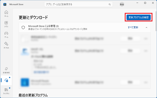 「更新プログラムの確認」または「更新プログラムを取得する」ボタンをクリック