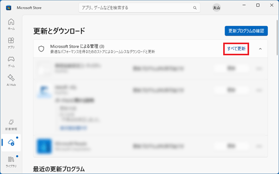「すべて更新」をクリック