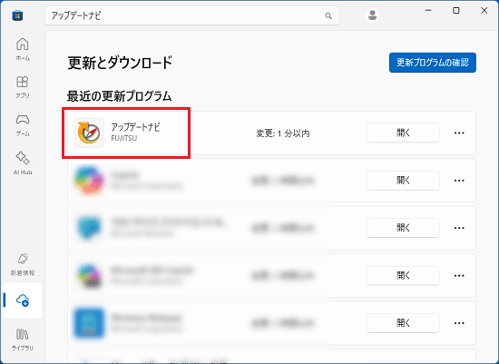 「最近の更新プログラム」の一覧に「アップデートナビ」が表示された状態