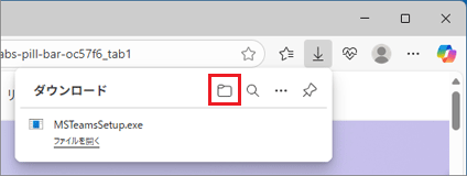 「ダウンロード フォルダーを開く」をクリック