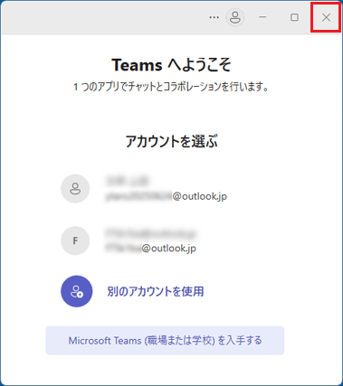 「×」ボタンをクリック