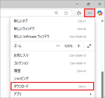 右上の「…」(設定など)→「ダウンロード」の順にクリック