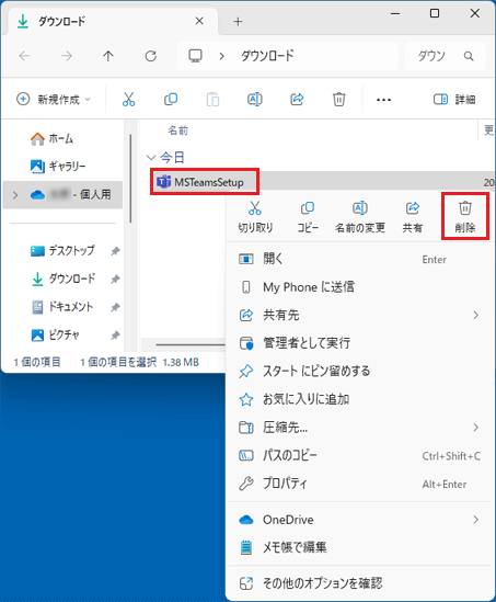 「MSTeamsSetup」アイコンを右クリック→「削除」をクリック