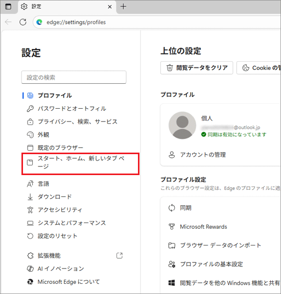 「スタート、ホーム、新しいタブ ページ」をクリック