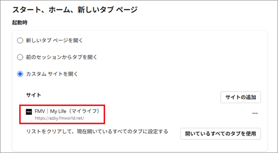 追加したホームページが表示されていることを確認
