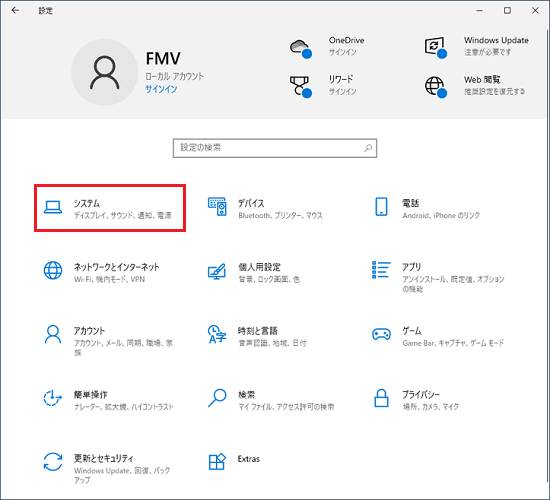 「システム」をクリック