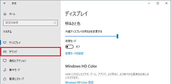 「サウンド」をクリック