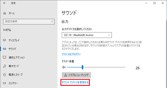 「サウンドデバイスを管理する」をクリック