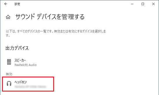 ヘッドホンの項目が表示されている場合はクリック