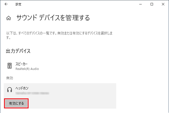 「有効にする」ボタンが表示されている場合は、クリック