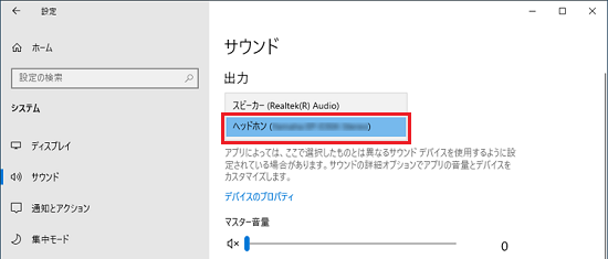 表示される一覧からヘッドホンの項目をクリック