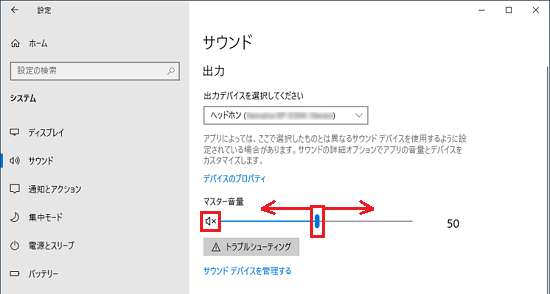 ミュート解除、「マスター音量」のつまみをドラッグし、調節