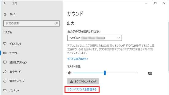 「サウンドデバイスを管理する」をクリック