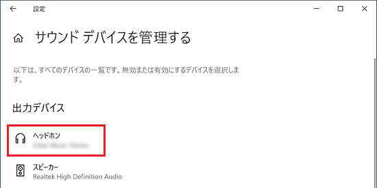 ヘッドホンの項目をクリック