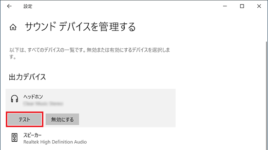 「テスト」ボタンをクリック