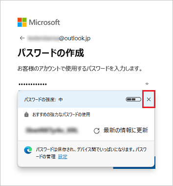 「おすすめの強力なパスワードの使用」と表示された場合