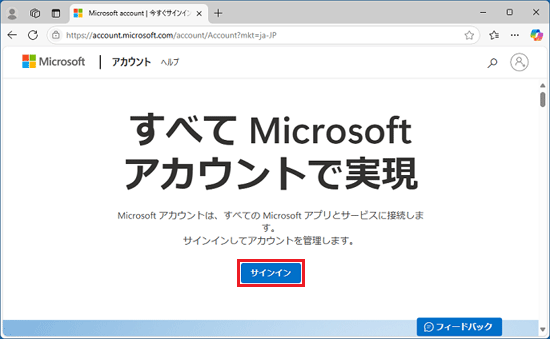 「サインイン」ボタンをクリック