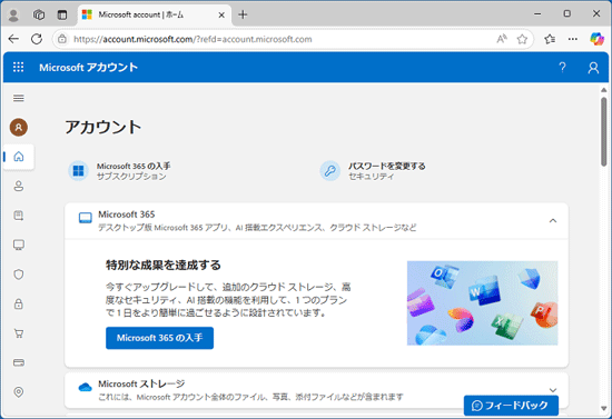 Microsoft アカウントの作成が完了