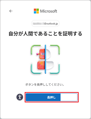 「長押し」ボタンを長押し