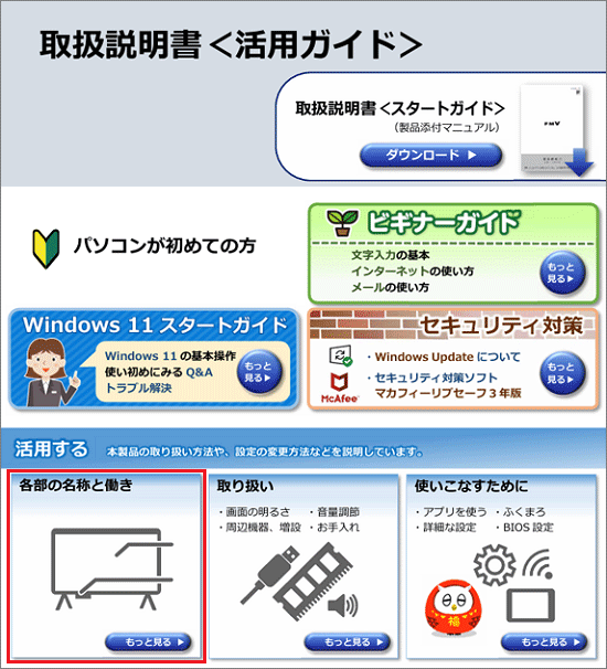 「各部の名称と働き」の項目をクリック