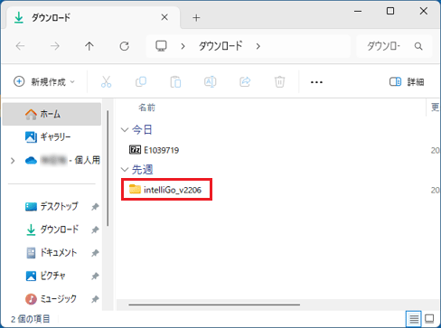 「intelliGo_v2206」フォルダーをダブルクリック