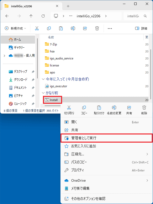 「管理者として実行」をクリック