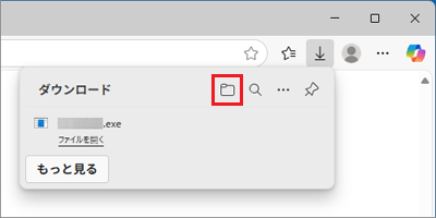 「ダウンロード フォルダーを開く」ボタンをクリック