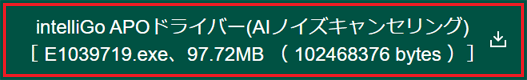 「［ E1039719.exe、97.72MB （ 102468376 bytes ）］」をクリック