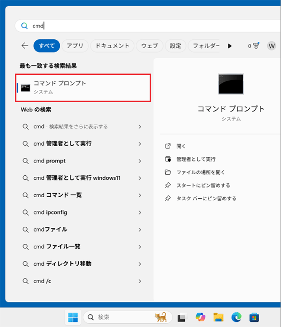 「コマンドプロンプト」をクリック