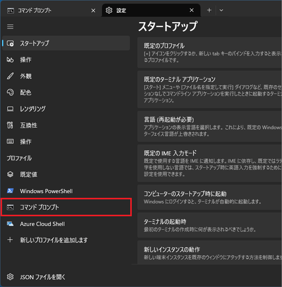 「コマンドプロンプト」をクリック