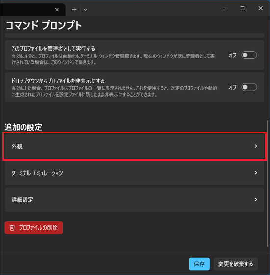 「外観」をクリック
