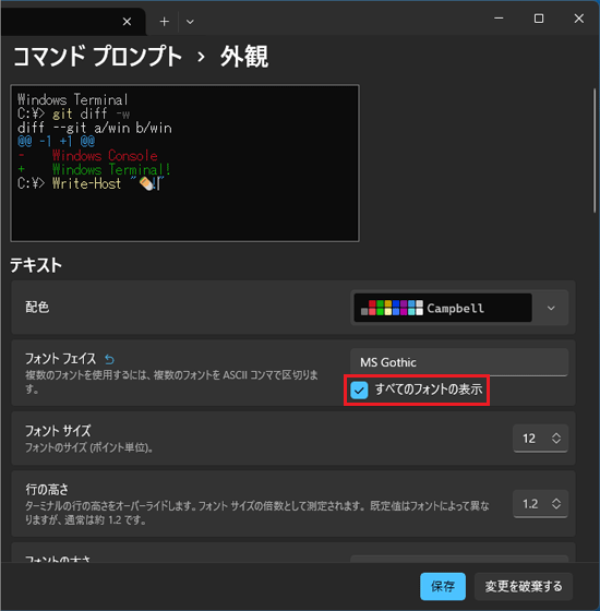 「すべてのフォントの表示」にチェックを付ける
