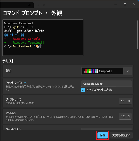 「保存」ボタンをクリック