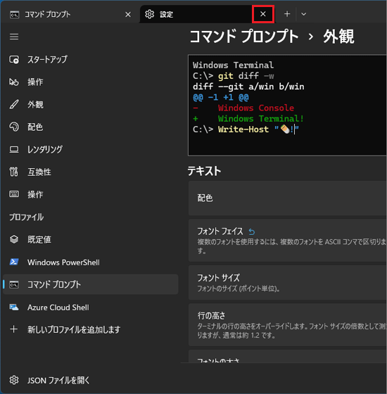 「×」ボタンをクリック