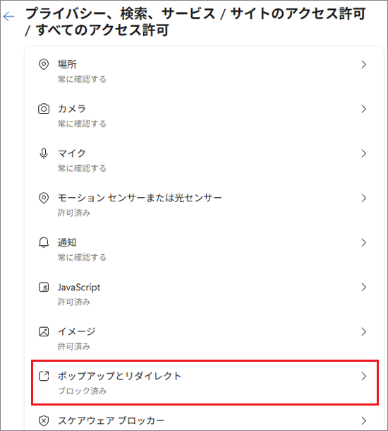 「ポップアップとリダイレクト」をクリック