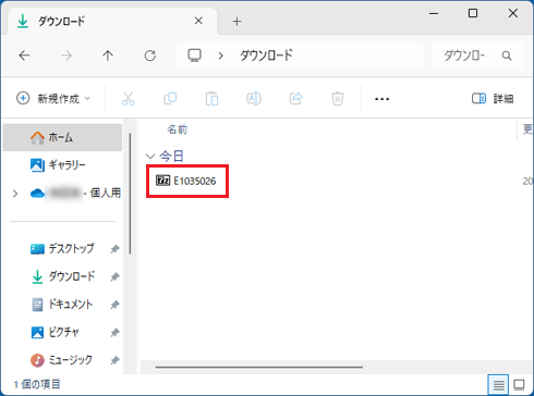 「E1035026」アイコンをダブルクリック