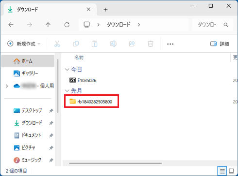 「rb1840282505800」フォルダーをダブルクリック