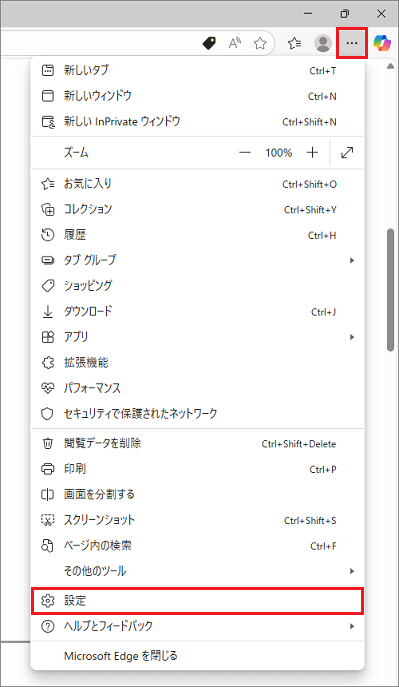 「…」(設定など)→「設定」の順にクリック
