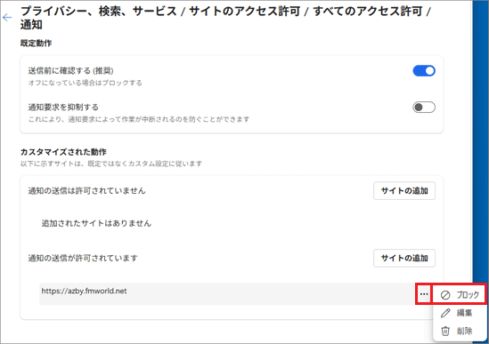 「…」→「ブロック」の順にクリック