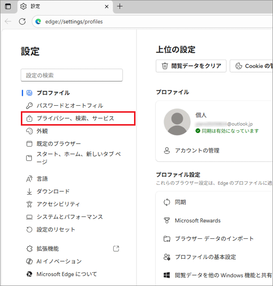 「プライバシー、検索、サービス」をクリック
