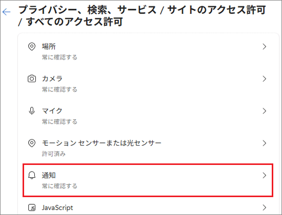 「通知」をクリック